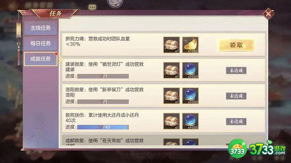 三国志幻想大陆倾身营救拼死力竭成就完成方法分享