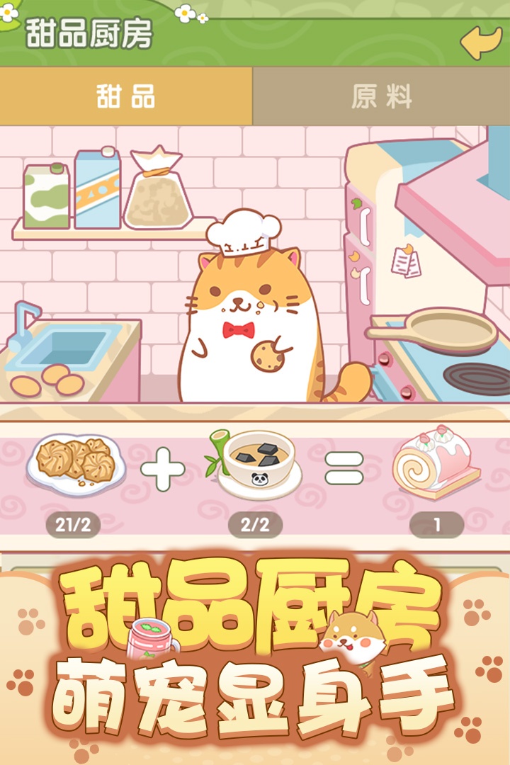 开心动物园游戏截图1