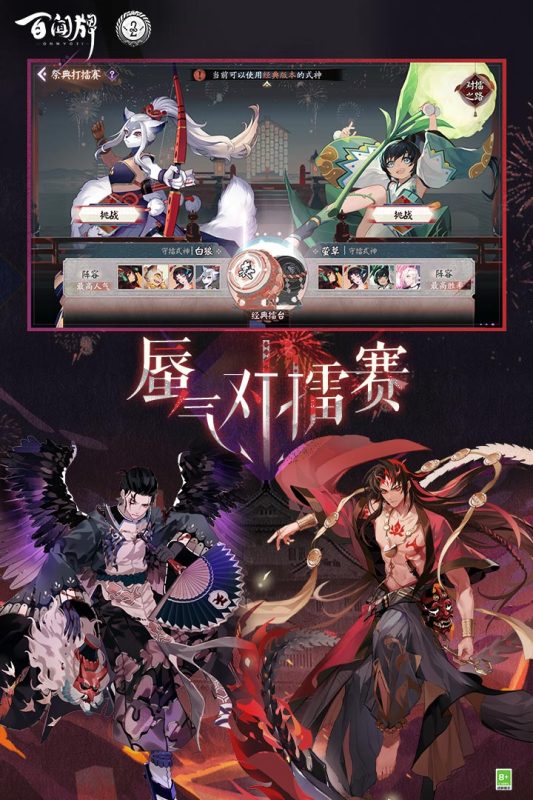 阴阳师：百闻牌