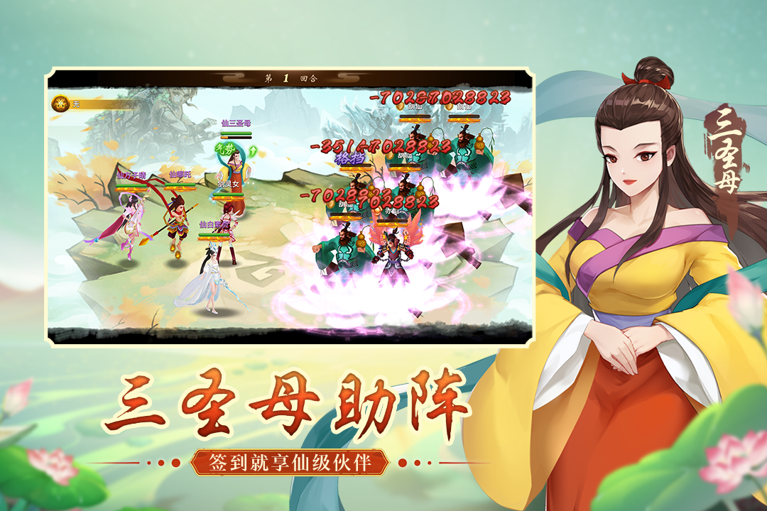 神仙道高清重制版
