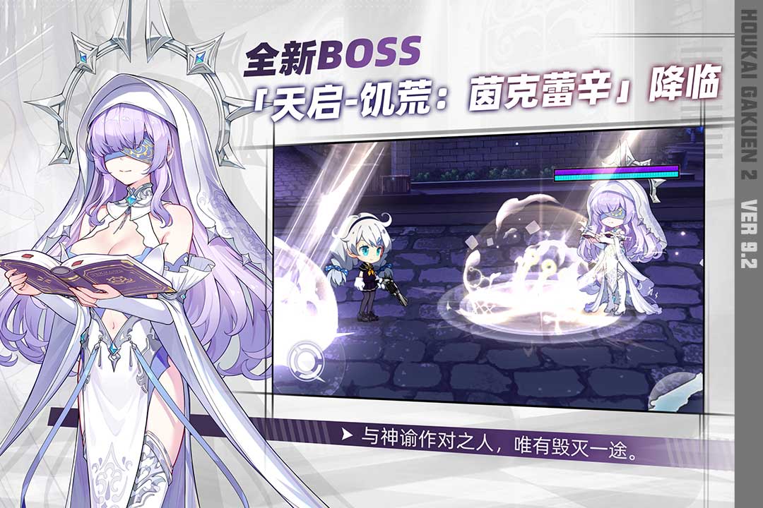 崩坏学园2游戏截图2