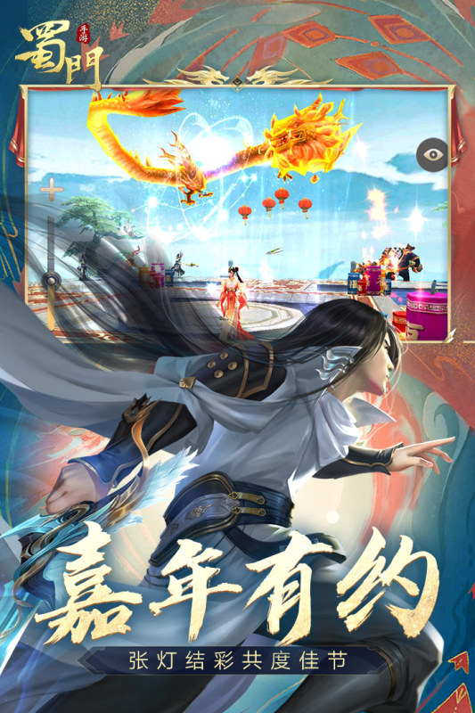 蜀门手游