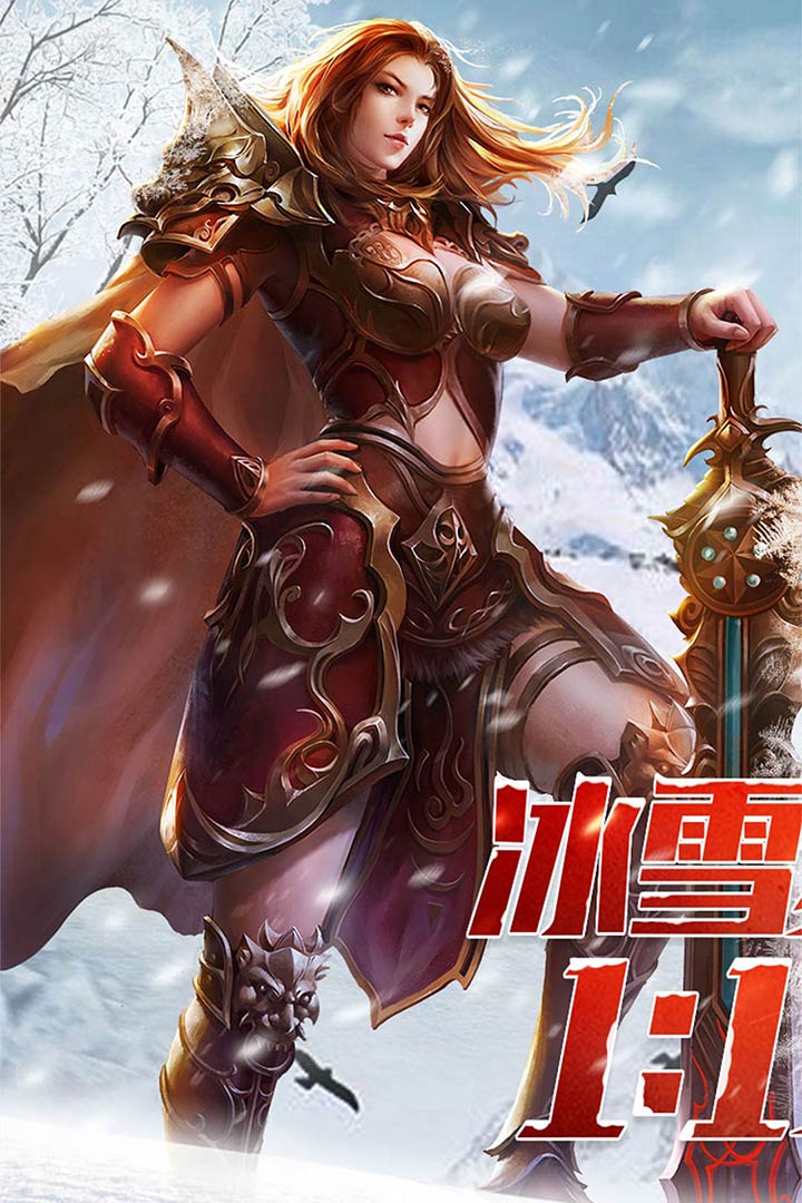 盟重英雄