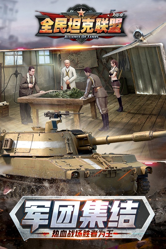 全民坦克联盟游戏截图1