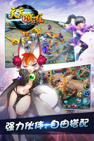 天天爱修仙游戏截图1