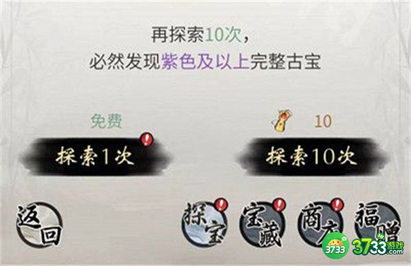 一念逍遥领域探宝令选择推荐