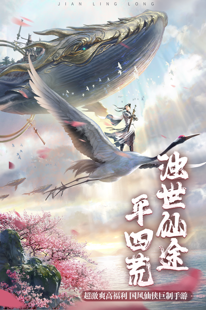 剑玲珑