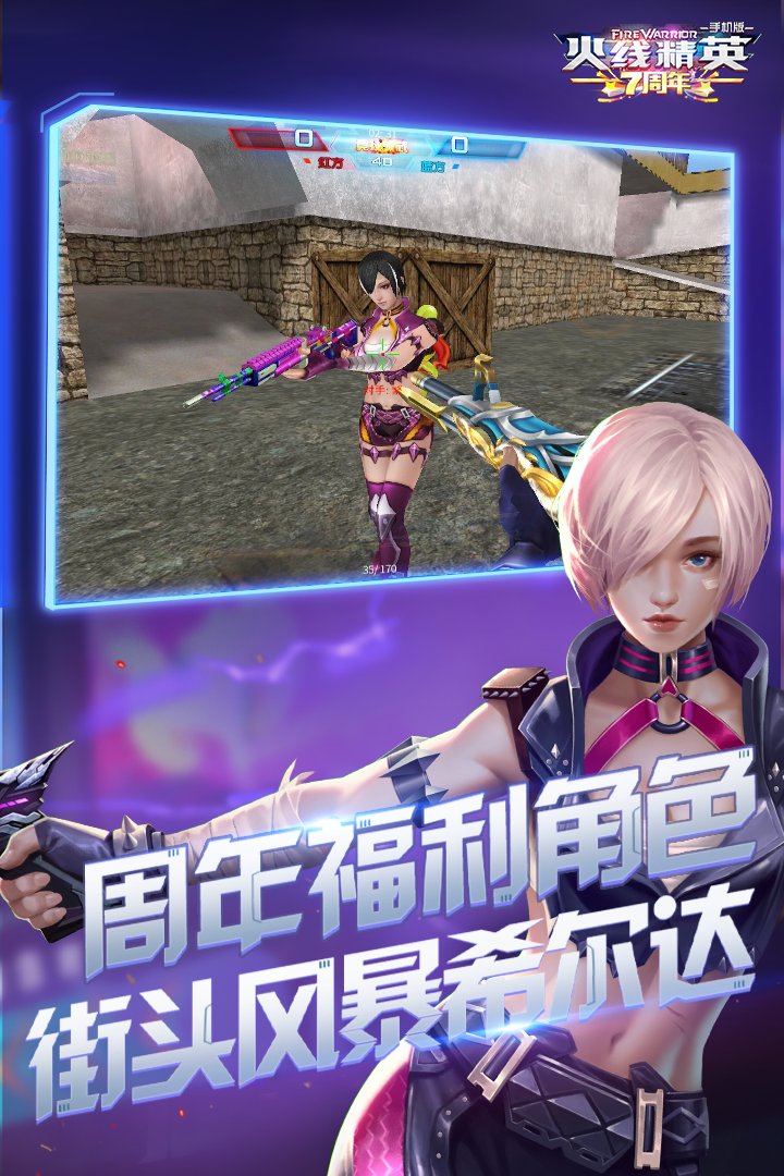 火线精英游戏截图1