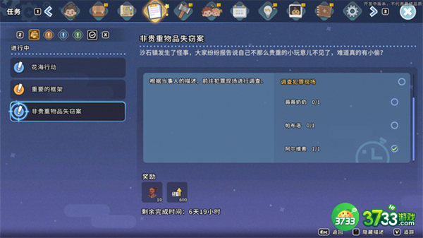 沙石镇时光非贵重物品失窃案任务完成