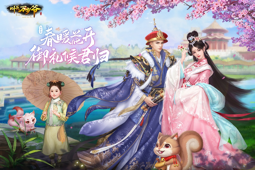 叫我万岁爷