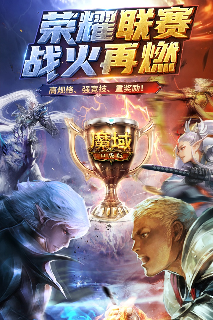 魔域口袋版