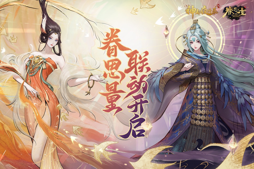 神都夜行录