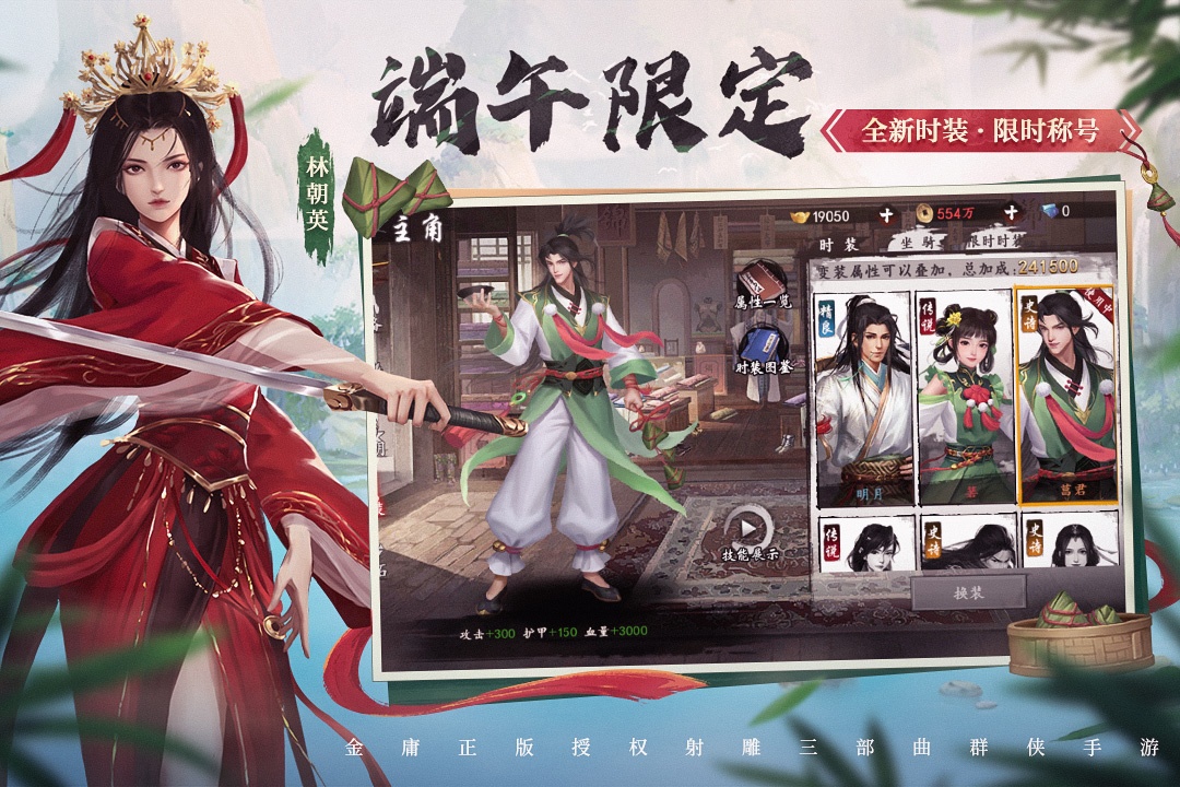 新射雕群侠传之铁血丹心