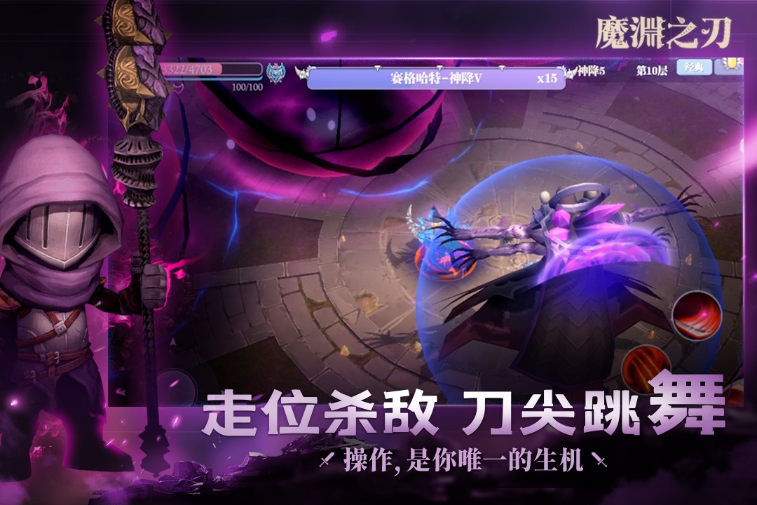 魔渊之刃