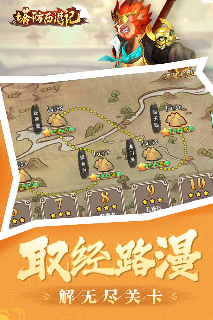 塔防西游记游戏截图3