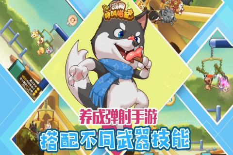 狗狗呼叫喵星游戏截图2