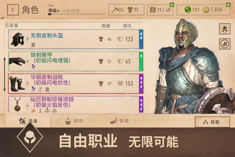 上古卷轴：刀锋