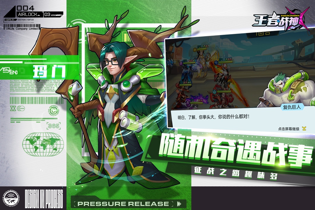 王者战神