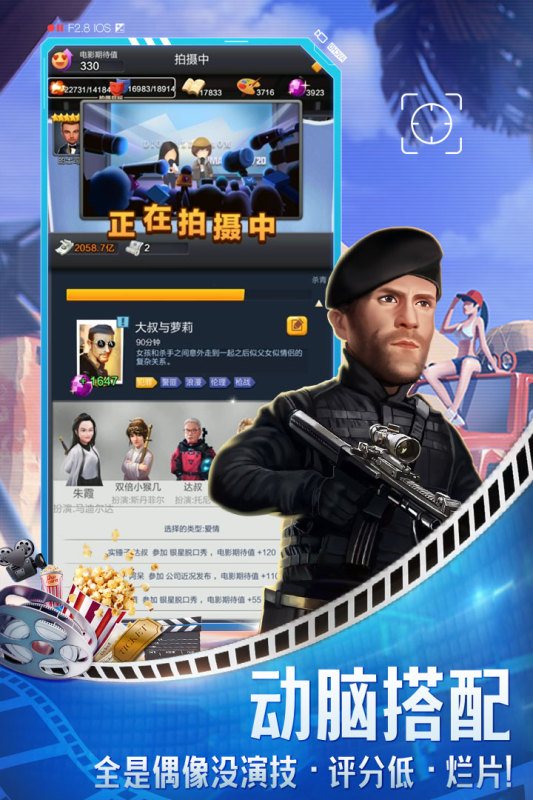 票房大卖王游戏截图1