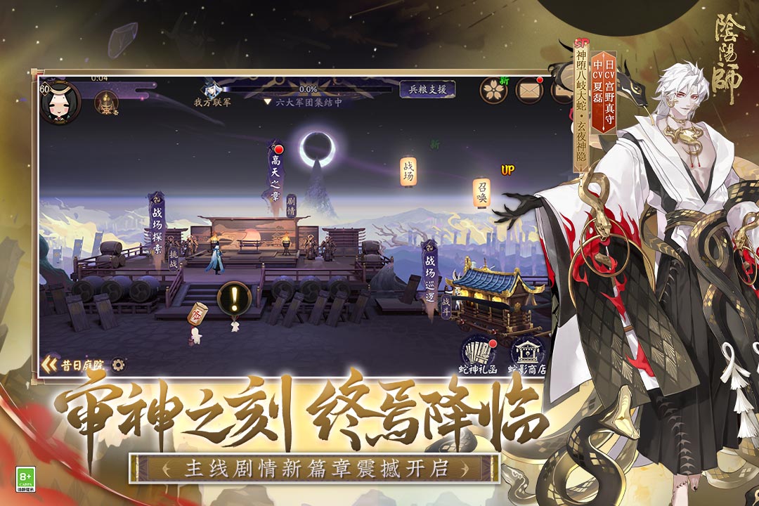阴阳师