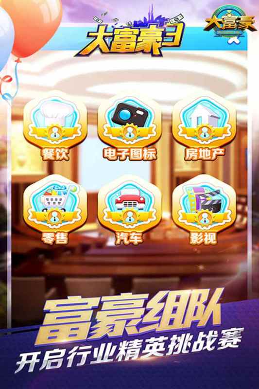 大富豪3游戏截图3
