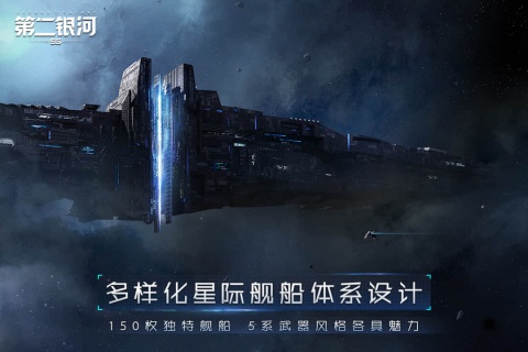 第二银河游戏截图1