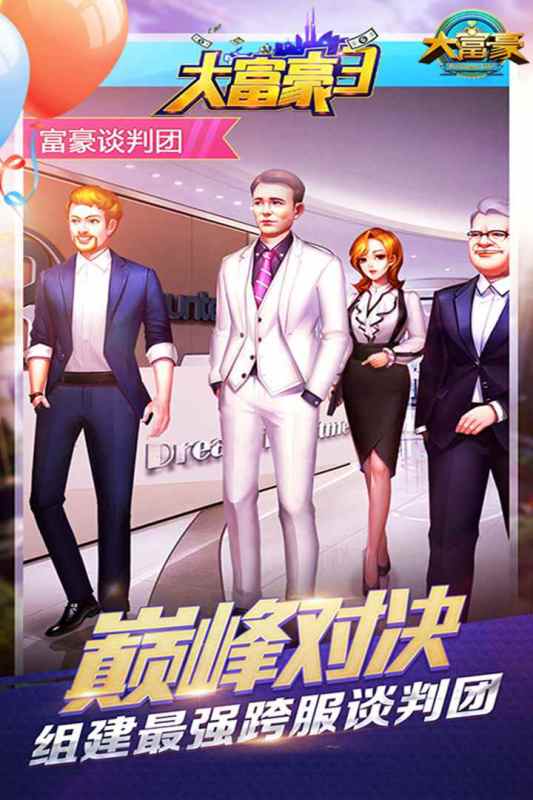 大富豪3游戏截图1