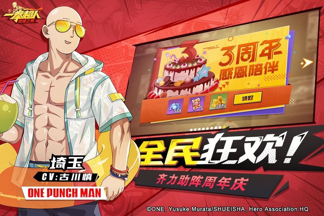 一拳超人：最强之男
