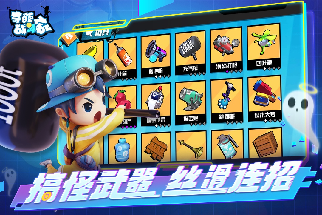 奇葩战斗家