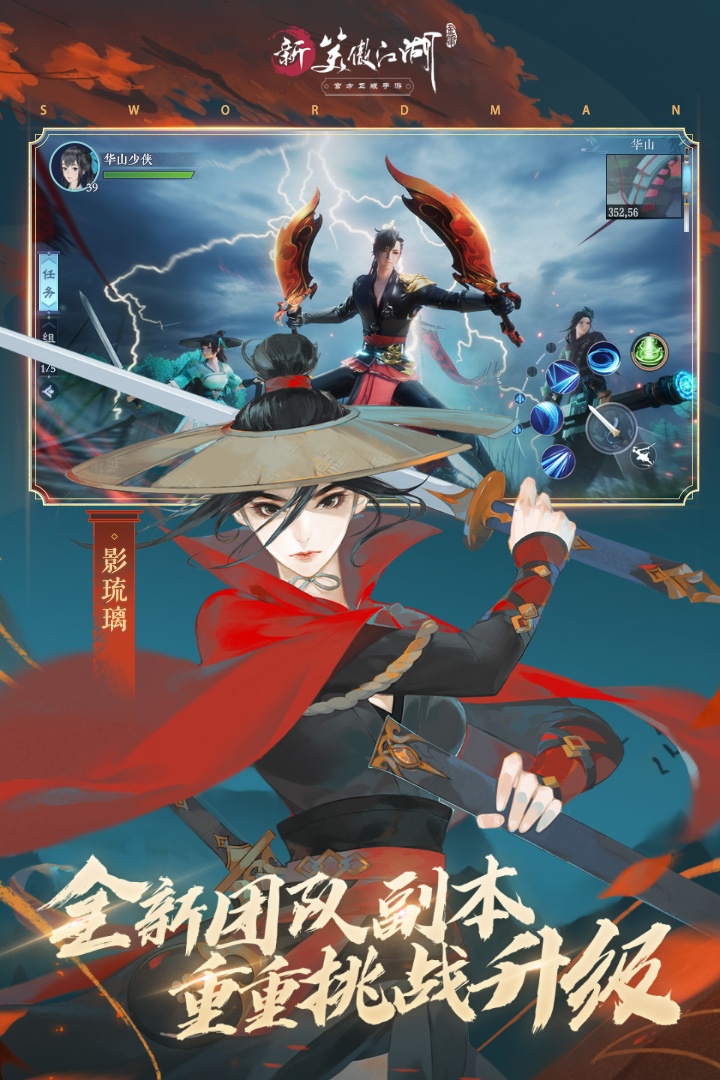 新笑傲江湖