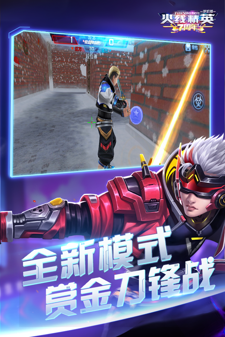 火线精英游戏截图3