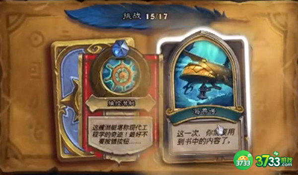 炉石传说英雄之书费林大使通关攻略