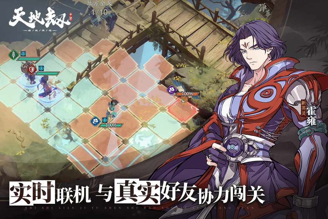天地劫：幽城再临