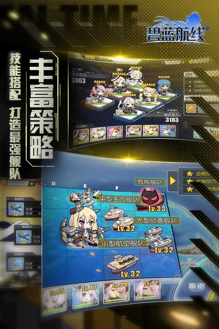 碧蓝航线游戏截图3