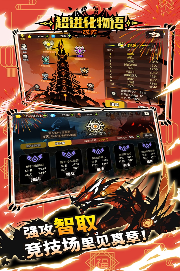 超进化物语游戏截图2