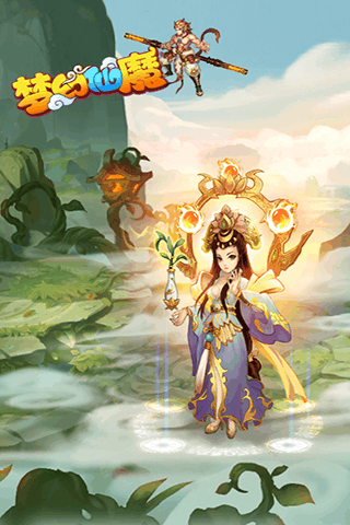 梦幻仙魔（第一手游）