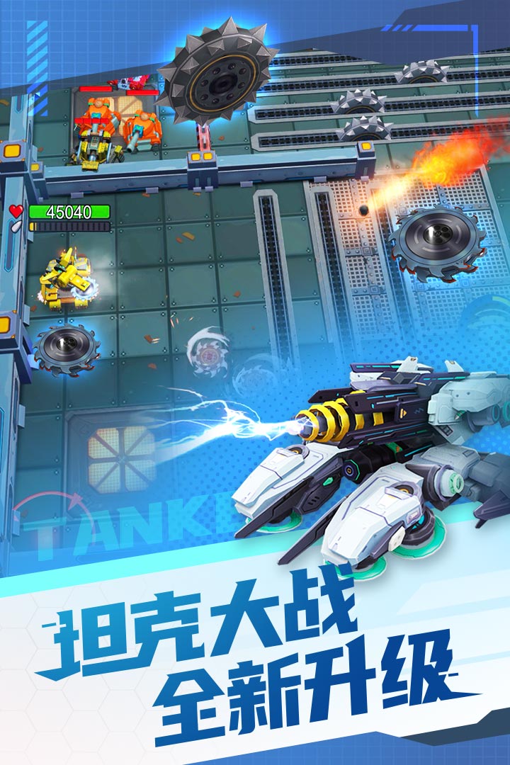 坦克无敌游戏截图4