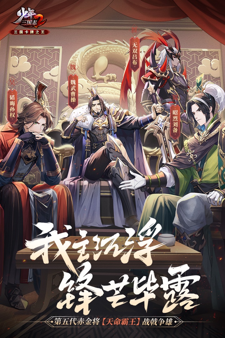 少年三国志2