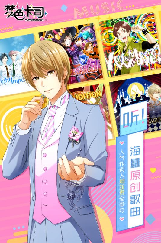 梦色卡司游戏截图4