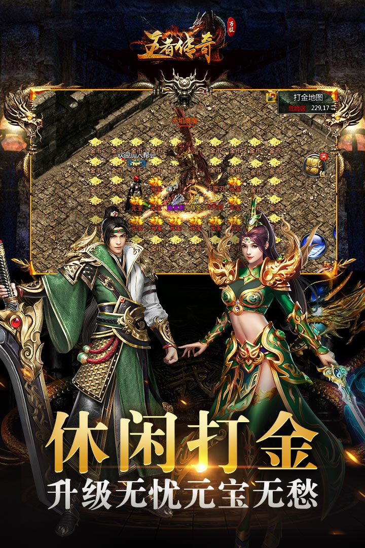 王者传奇