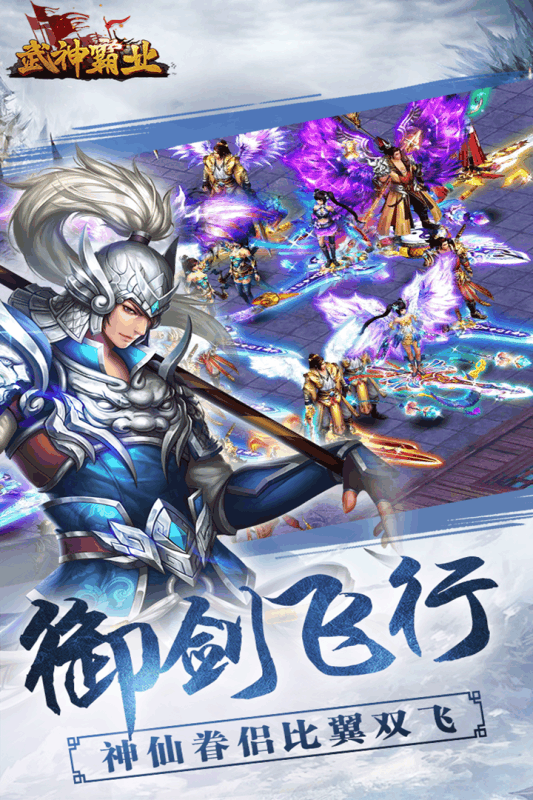 武神霸业游戏截图2