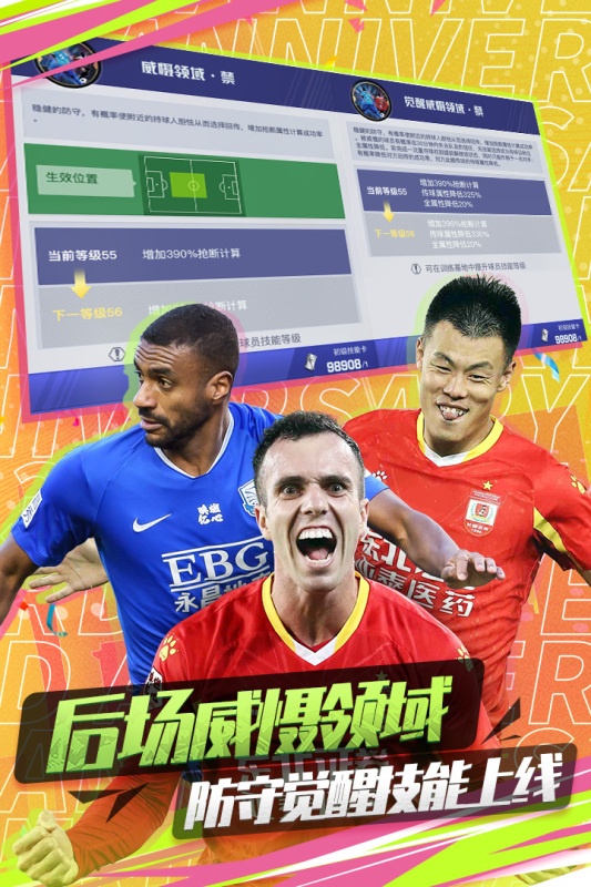 中超风云2游戏截图3