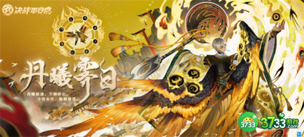 决战平安京大天狗典藏皮肤丹曦霁日获得方法一览