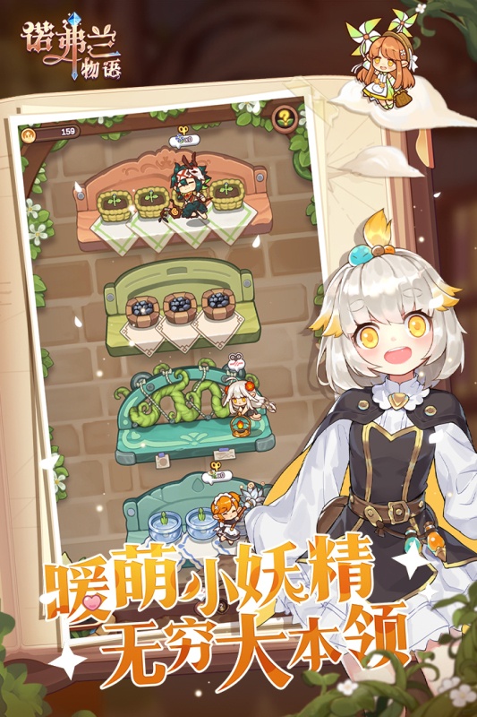 诺弗兰物语游戏截图3