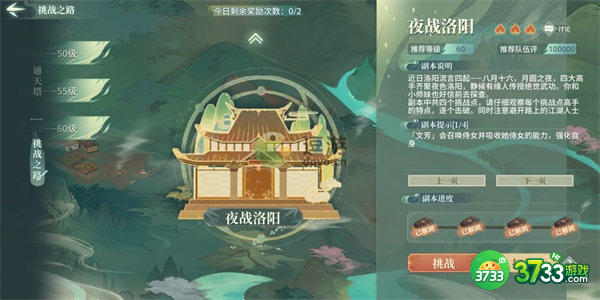 汉家江湖60级夜战洛阳打法攻略