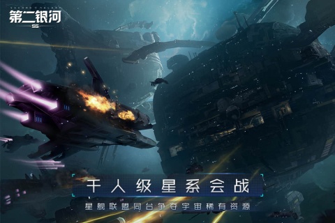 第二银河游戏截图4