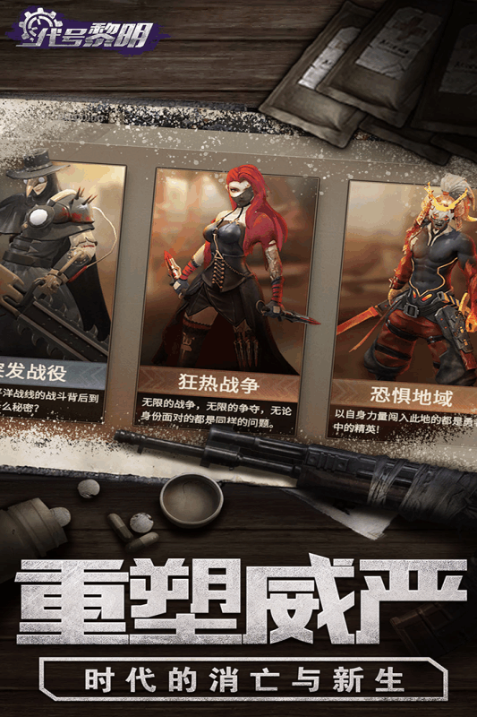 代号：黎明