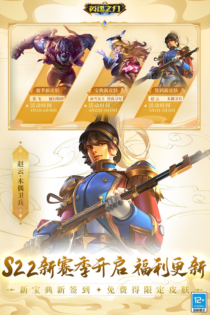 英魂之刃游戏截图3