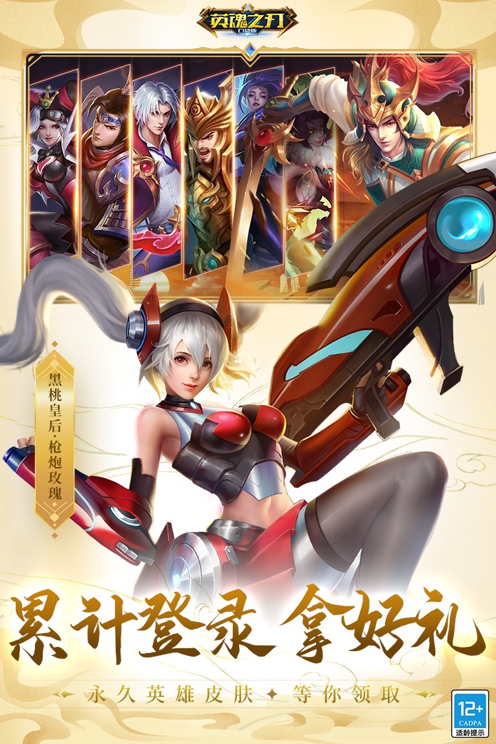 英魂之刃游戏截图1