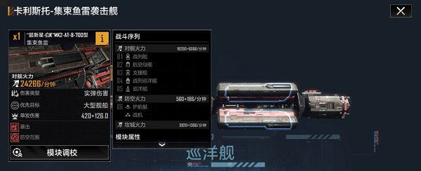 无尽的拉格朗日卡利斯托集束鱼雷袭击舰加点攻略